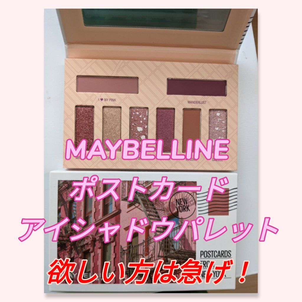 限定パウダーアイシャドウ ポストカード アイシャドウ パレット Pk 1 Maybelline New Yorkの口コミ Maybelline Newyork ポ By Aki Yui 混合肌 40代前半 Lips