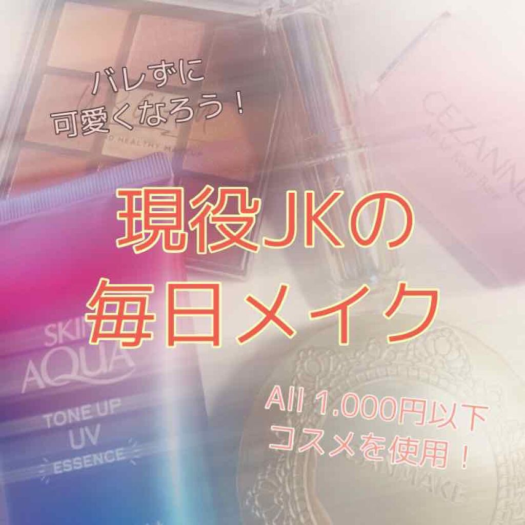 旧品 マシュマロフィニッシュパウダー キャンメイクを使った口コミ 現役女子高校生がしている毎日メイク教えちゃ By ゆいち 混合肌 10代後半 Lips