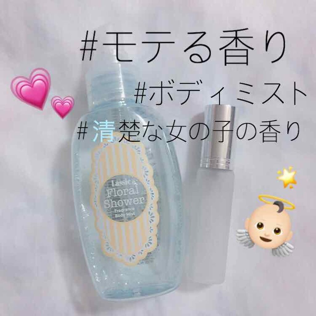 お風呂上がりのモテの香り 918円で ラシックのボディミストが気になります Mery メリー