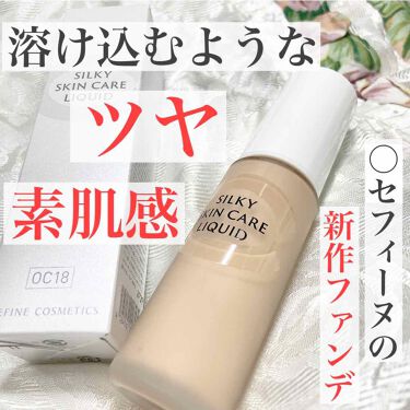 試してみた シルキースキンケア リクイド セフィーヌのリアルな口コミ レビュー Lips