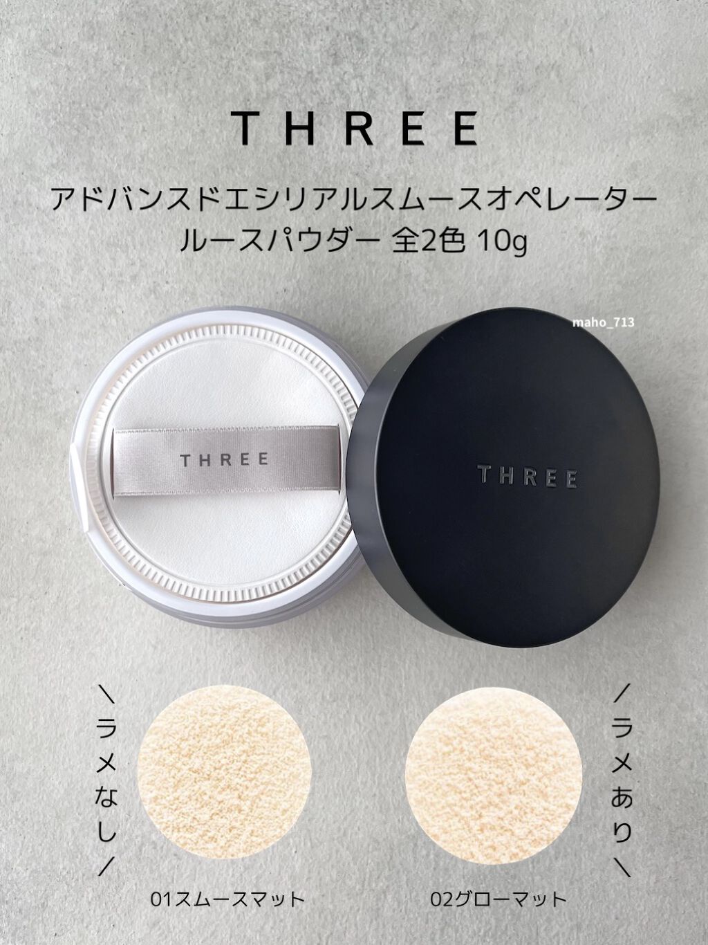 ☆新品☆ THREE ルースパウダー