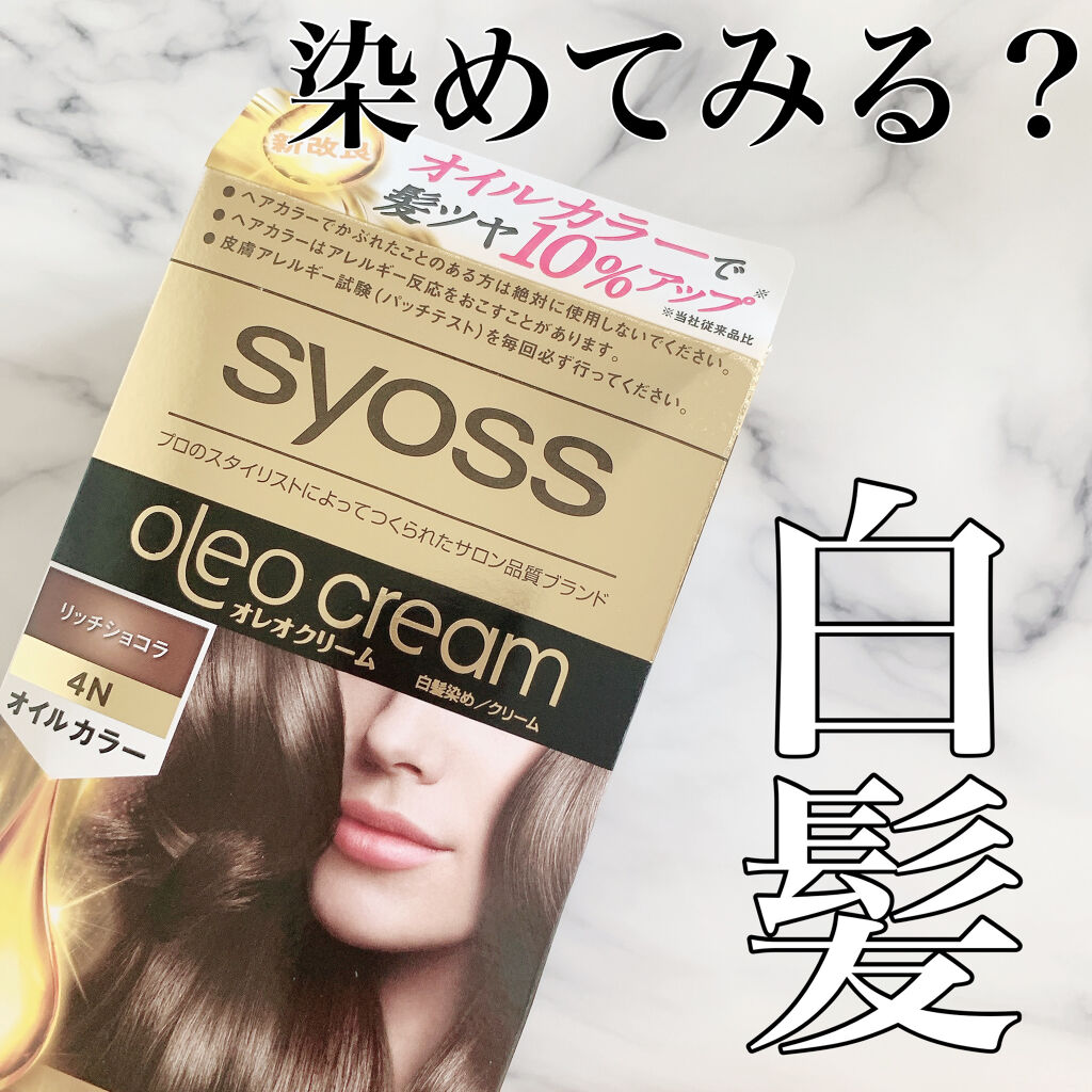 オレオクリーム Syoss サイオス の口コミ 産後白髪が増えてきたんだよね 前まで抜いて By まみやこ 混合肌 Lips