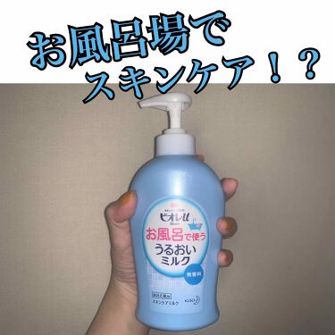 お風呂で使う うるおいミルク ビオレuの口コミ ボディクリームを塗るのが面倒くさい お By 適当子 混合肌 代後半 Lips