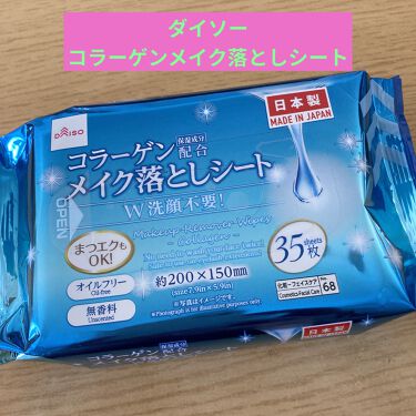 コラーゲン配合メイク落としシート Daisoのリアルな口コミ レビュー Lips