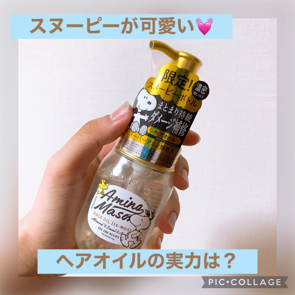 アミノメイソン ディープモイスト ヘアオイル アウトバストリートメント の口コミ