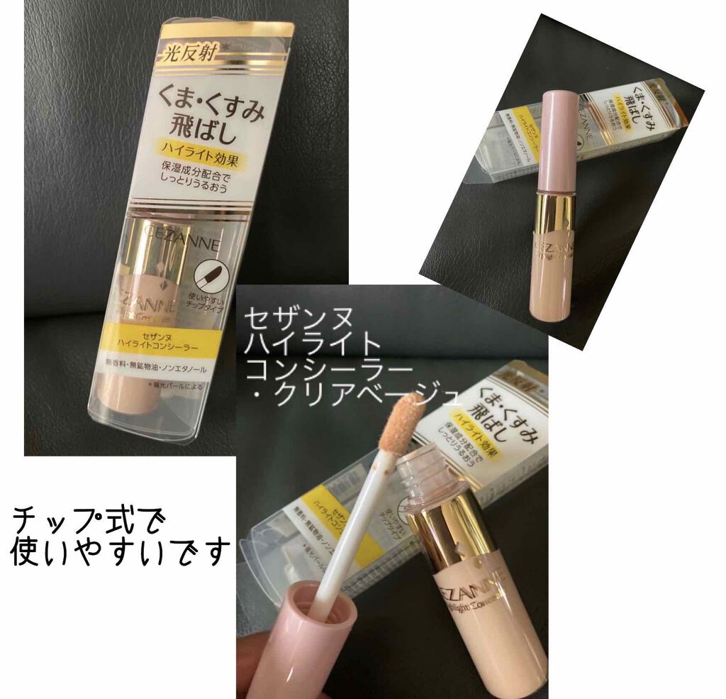 ハイライトコンシーラー Cezanneの使い方を徹底解説 セザンヌハイライトコンシーラークリアベージ By かどち 普通肌 Lips