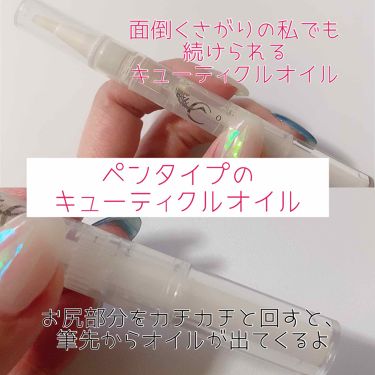 Ccキューティクルオイル プリアンファのリアルな口コミ レビュー Lips