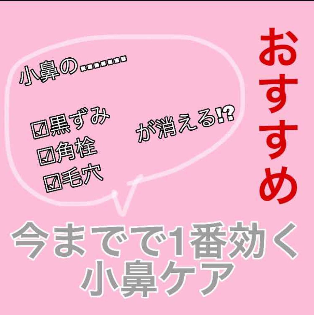 スキンケア方法 重曹泡洗顔 毛穴撫子の使い方 効果 衝撃 小鼻の黒ずみが By ﾘﾝｶ 乾燥肌 10代後半 Lips