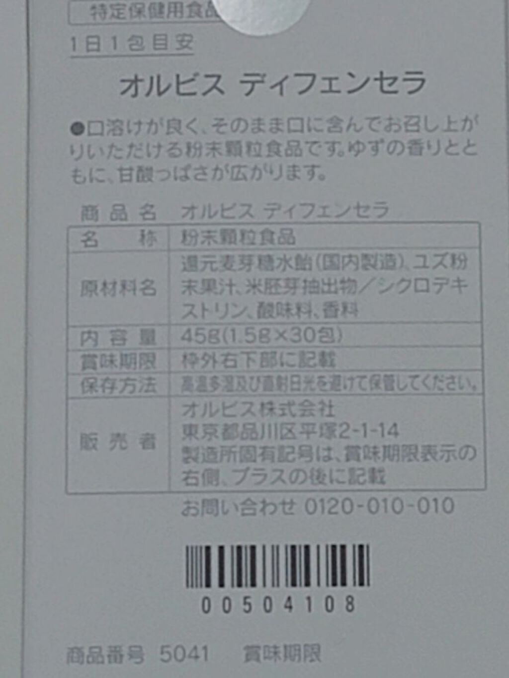 ディフェンセラ Orbisの口コミ Orbisディフェンセラ かずのすけさんも By Roserika228 乾燥肌 40代後半 Lips