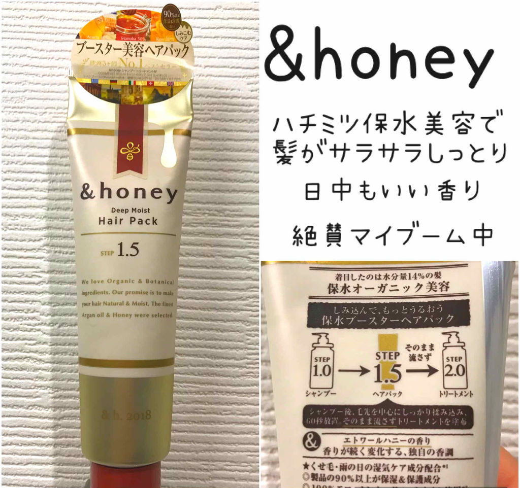 ディープモイスト ヘアパック1 5 Honeyの口コミ Honey アンドハニー ヘアパック By ユキちゃん 乾燥肌 30代後半 Lips