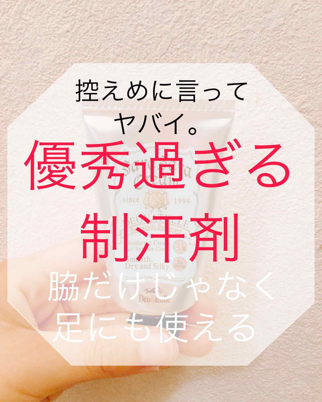 さらさらクリーム デオナチュレの口コミ 控えめに言ってヤバイ 本当に優秀過ぎる制汗 By ゆゆ 混合肌 10代後半 Lips