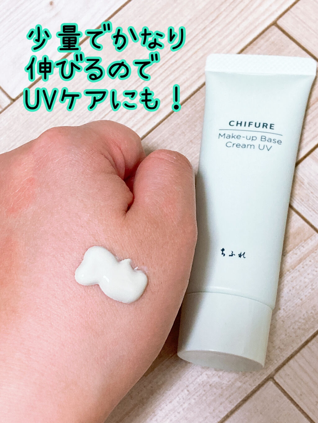 限定化粧下地 メーキャップ ベース クリーム Uv ちふれの人気色を比較 ちふれ メーキャップベースクリームuv ピ By Shiny アトピー肌 代後半 Lips