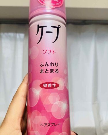 試してみた ケープ ソフト ケープのリアルな口コミ レビュー Lips