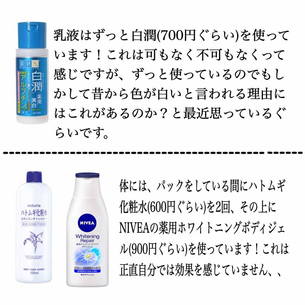 スキンケア方法 白潤 薬用美白乳液 肌ラボの使い方 効果 私のスキンケア方法後半 By モブ 乾燥肌 Lips