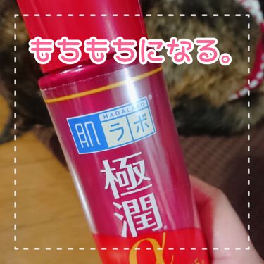 極潤a ハリ化粧水 しっとりタイプ 肌ラボの口コミ エイジングケアにおすすめの化粧水 今年の秋冬はこれで乾燥 By 山田つかさ 混合肌 40代前半 Lips