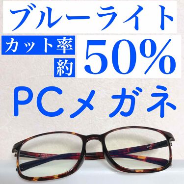 めがね Zoffのリアルな口コミ レビュー Lips