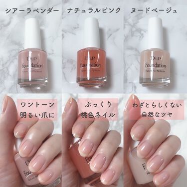 ディーアップファンデーション D Upの口コミ マニキュアをしない爪に新習慣 D U By らぷん 乾燥肌 Lips