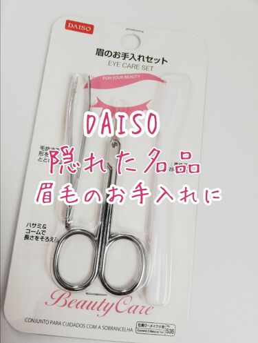 100均で買える 眉のお手入れセット Daisoのリアルな口コミ レビュー Lips