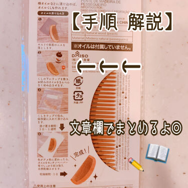桃の木櫛 Daisoの画像 動画一覧 4ページ目 Lips