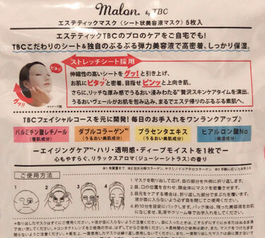 Malon By Tbc エステティックマスク Tbcの効果に関する口コミ ファミマのセール品で197円でしたが なん By たらちゃん Follow Back100 乾燥肌 30代前半 Lips