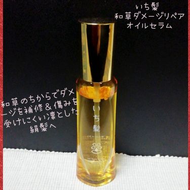 年代 肌質別 和草ダメージリペアオイルセラム いち髪の口コミ 192件 Lips
