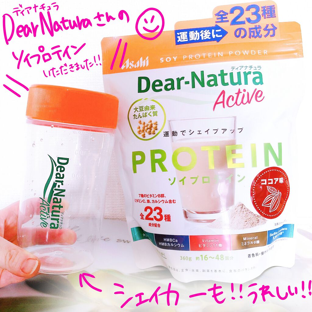 ディアナチュラアクティブ ソイプロテイン ココア味 Dear Natura ディアナチュラ の口コミ ディアナチュラ Dearnatura By あずきホイップ 乾燥肌 Lips