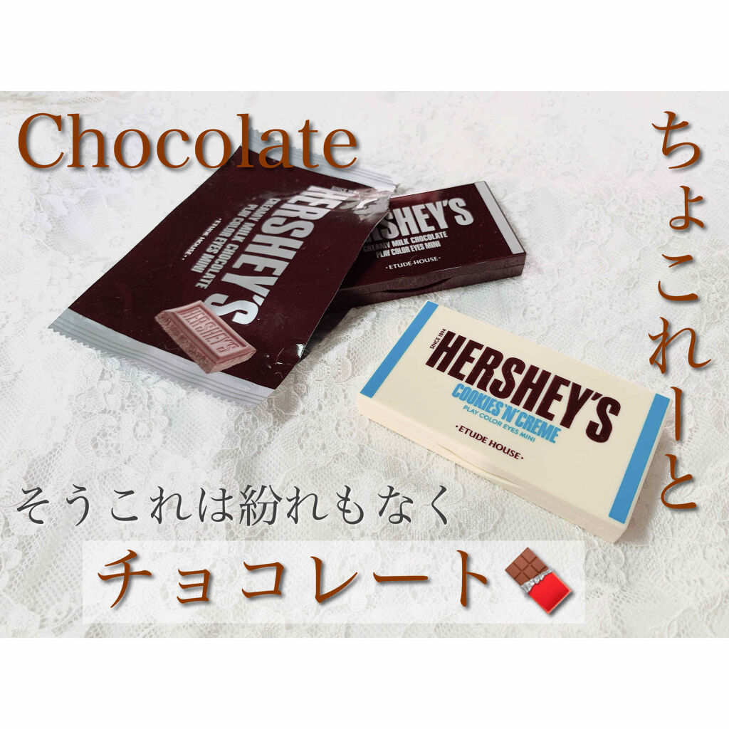 ハーシー プレイカラーアイズミニ Etudeの人気色を比較 これはまさにチョコレート 少し早めのバレ By Peach 代後半 Lips