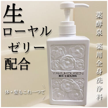 正規 薬酵泉ショップチャンネル薬用全身洗浄料口コミ新品セット人気 ...