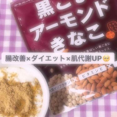 1000円以下 黒ごまアーモンドきなこ 幸田商店のリアルな口コミ レビュー Lips