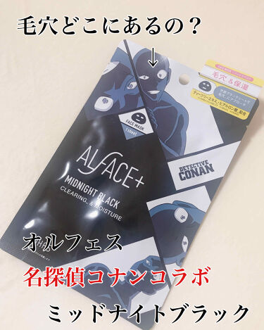 名探偵コナン オルフェス ミッドナイトブラック 犯人 Alface の効果に関する口コミ オルフェスのシートマスクの名探偵コナンコラ By とみぃ 乾燥肌 30代後半 Lips