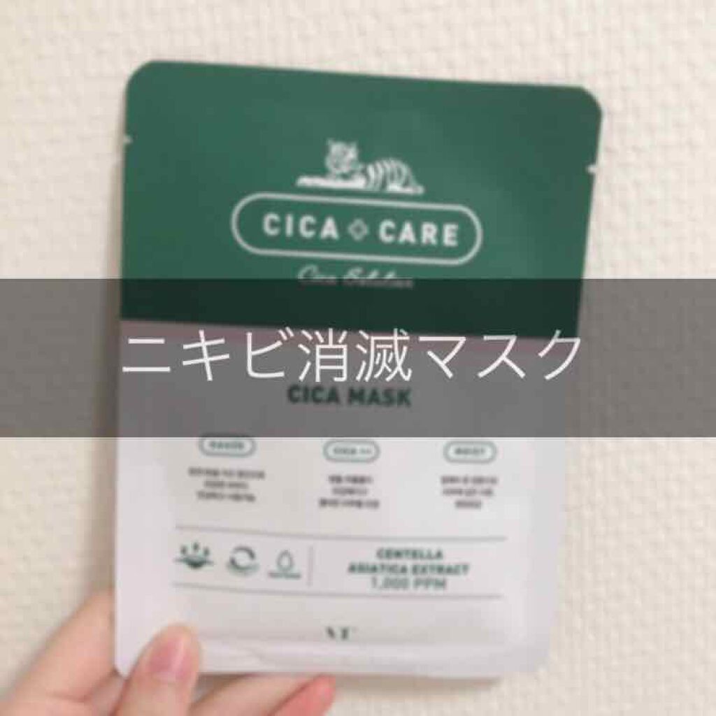 Vtシカマスク Vt Cosmeticsの口コミ Vtのcica Creaのcicamask By りさ 混合肌 代前半 Lips