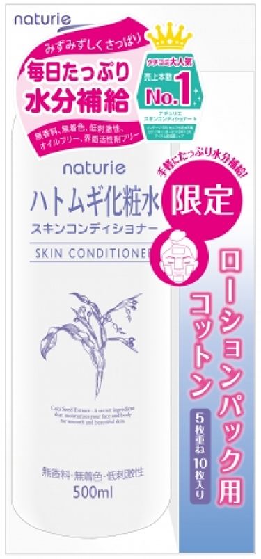 1000円以下 ハトムギ化粧水 限定ローションパック用コットンつき ナチュリエのリアルな口コミ レビュー Lips