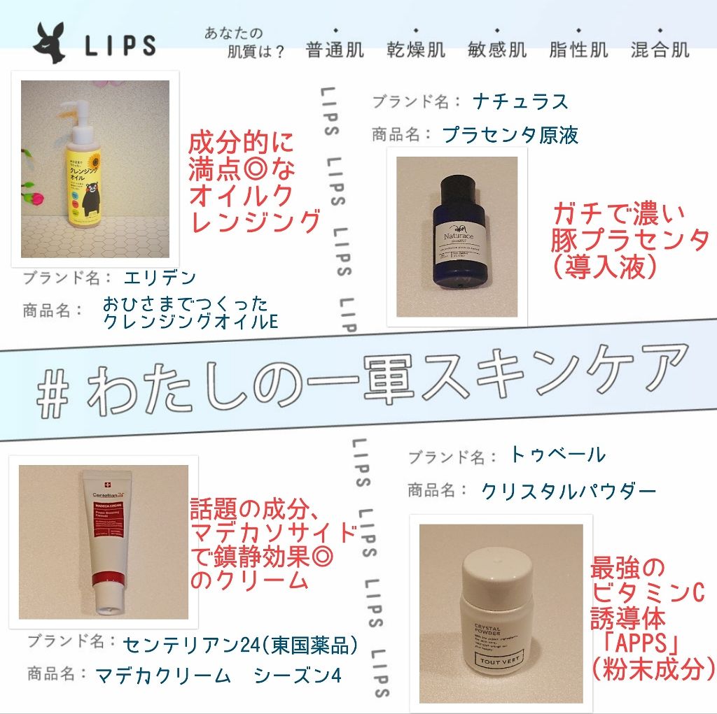 おひさまでつくったクレンジングオイル エリデンを使った口コミ わたしの一軍スキンケア 流行りの企画に By めい 乾燥肌 Lips