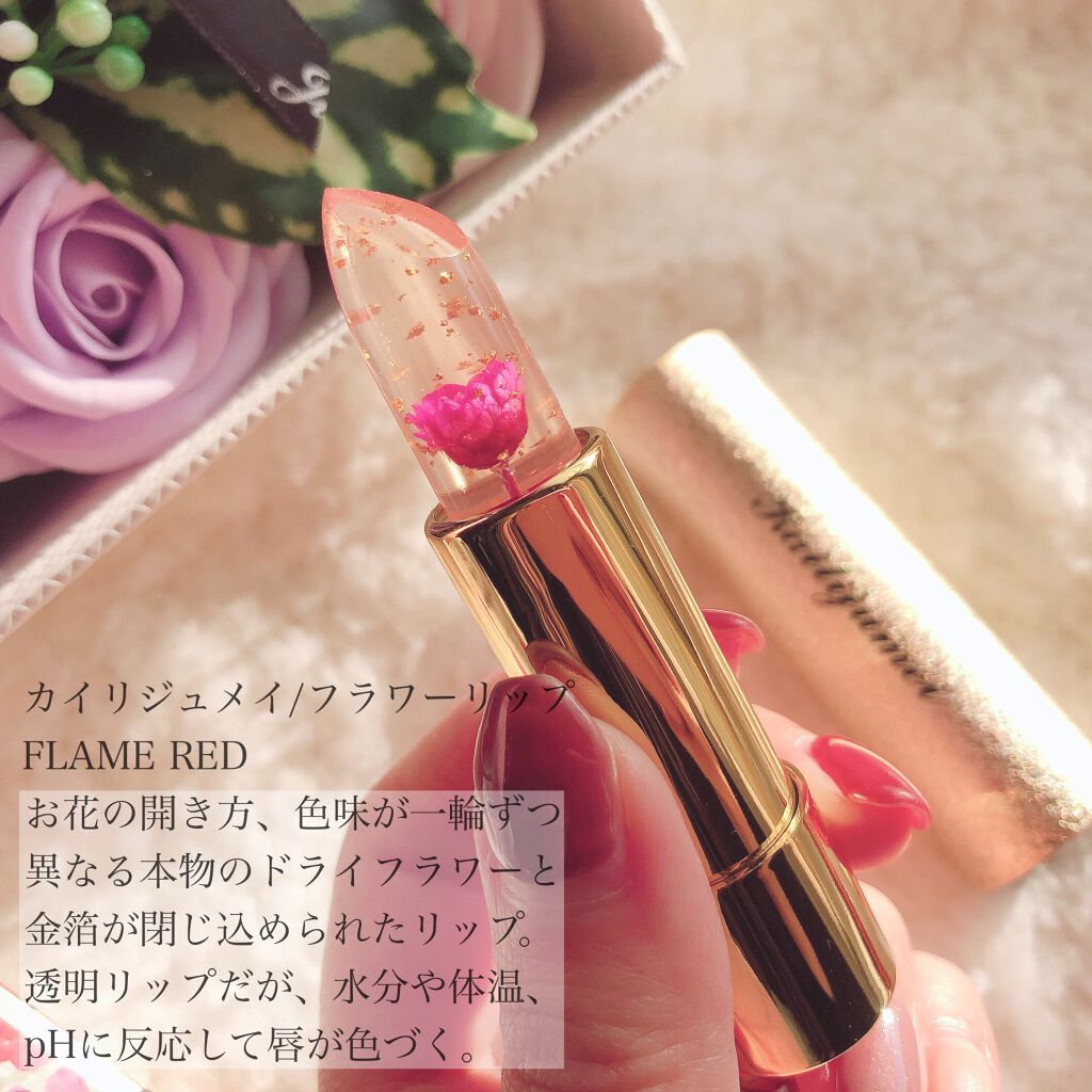 フラワーリップ 日本限定モデル Kailijumeiを使った口コミ 本物のドライフラワーが入った可愛いリップ By チャンユカ 敏感肌 Lips