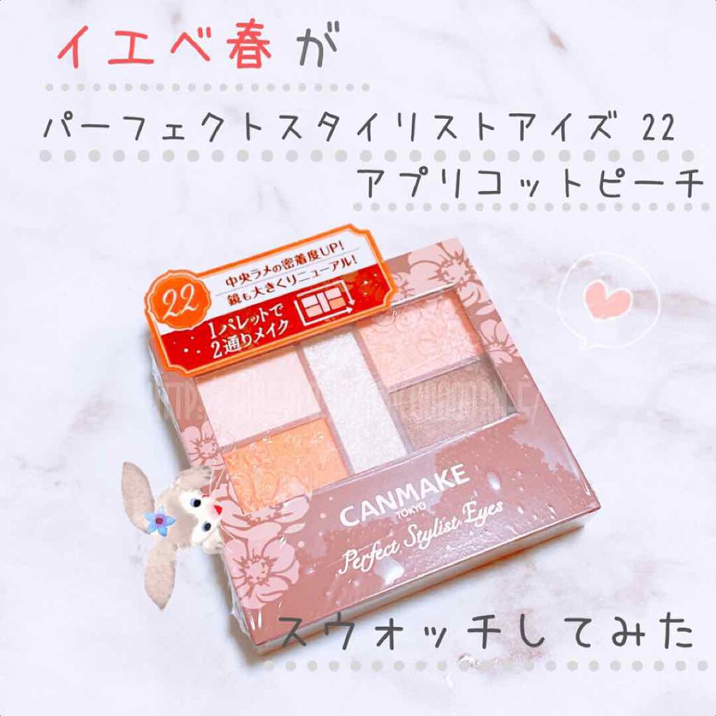 新色レビュー パーフェクトスタイリストアイズ キャンメイクの人気色を比較 イエベ春が キャンメイク パーフェク By えび松 乾燥肌 Lips