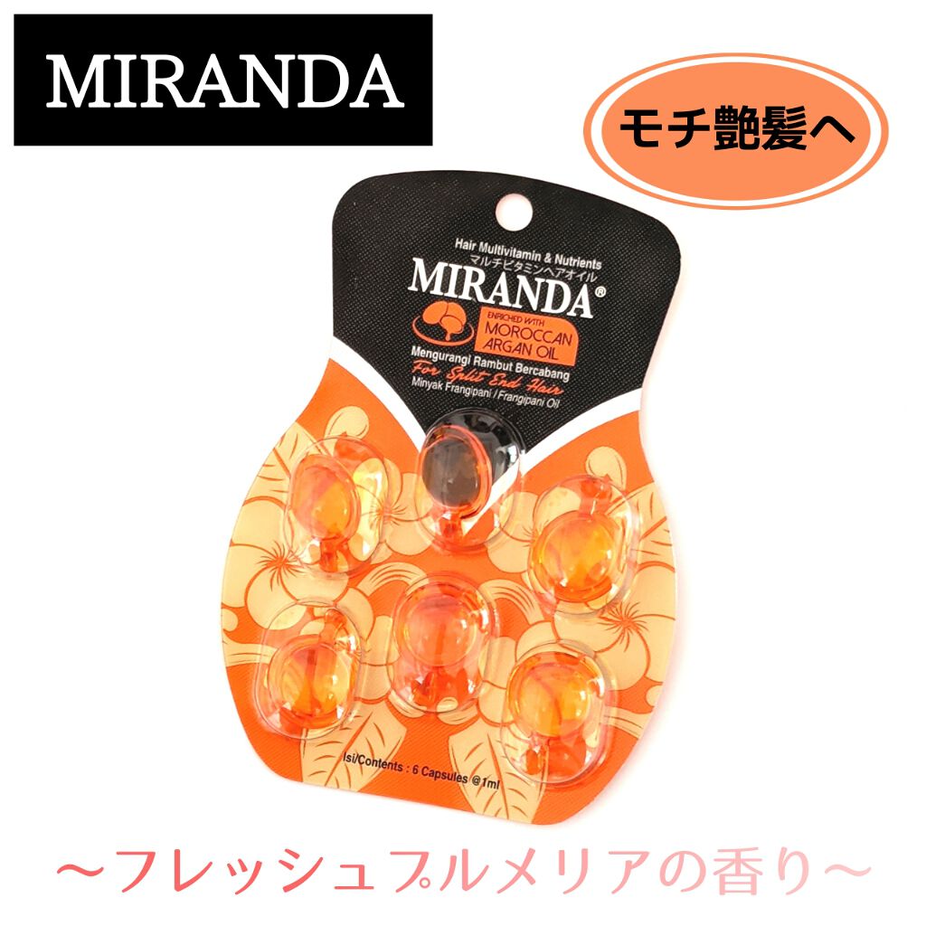 ヘアビタミン バリスタイルヘアオイル Mirandaの使い方を徹底解説 ミランダ マルチビタミンヘアオイルトリ By しゆ 敏感肌 Lips