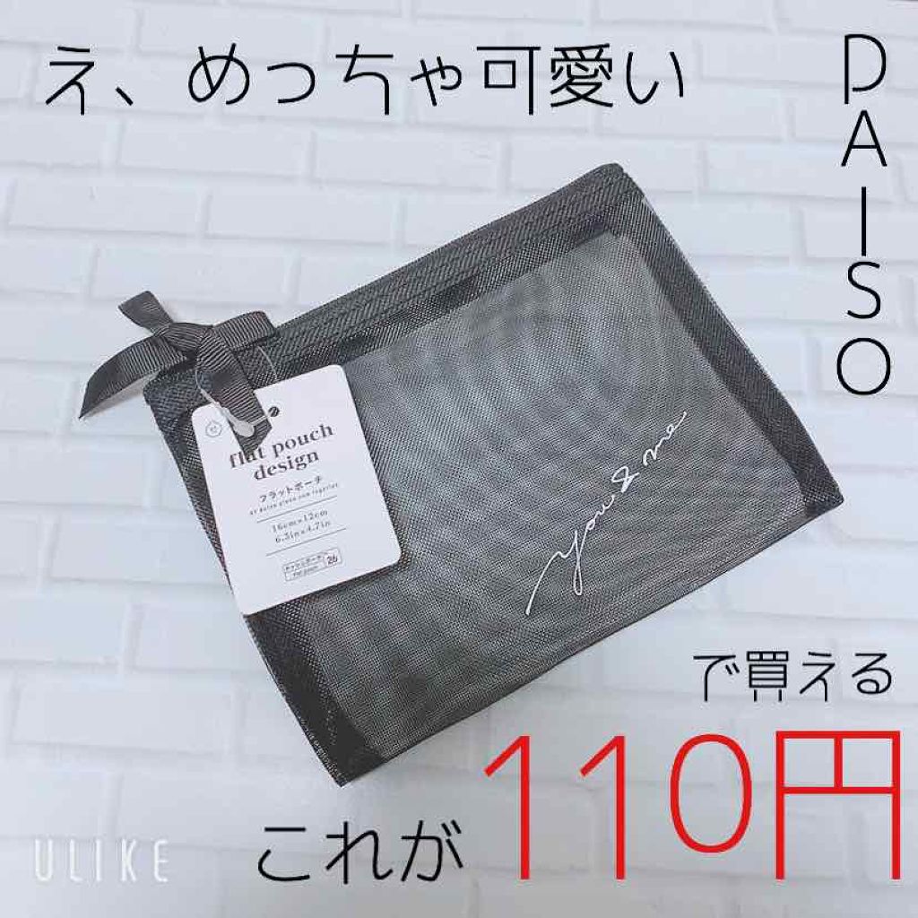 ポーチ Daisoの口コミ 超優秀 100均で買えるおすすめコスメ Daisoフラットポ By Yuyuka Lips