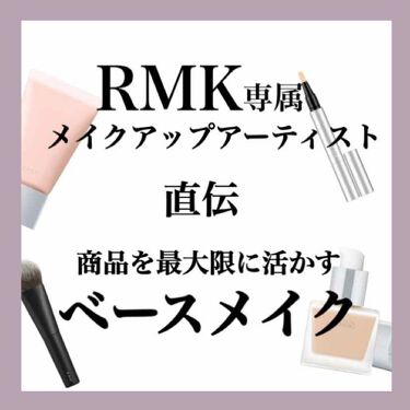 リクイドファンデーション Rmkを使った口コミ 先日阪急梅田百貨店でrmkのメイクアップア By ブルベ冬ビビのペンギン Lips