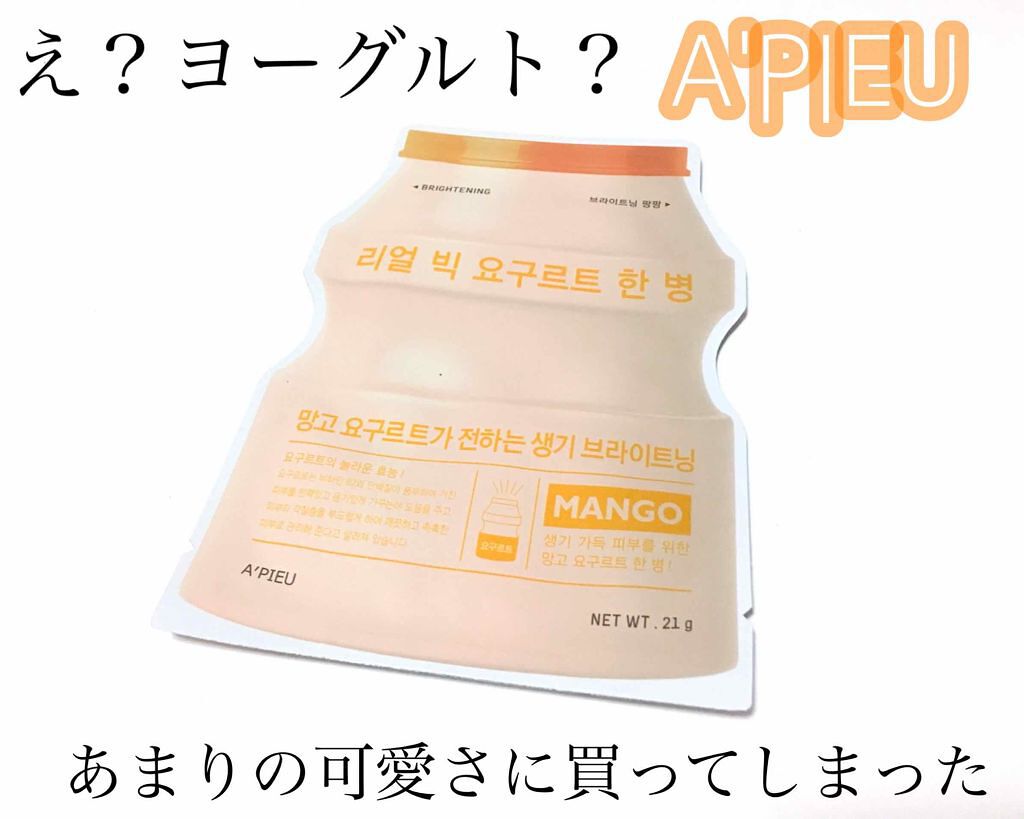 リアル ビッグ ヨーグルト ワン A Pieuの効果に関する口コミ 可愛いパッケージが堪らない 韓国コスメオ By Izu 代前半 Lips