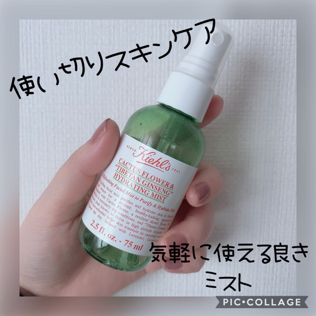 キールズ エッセンス ミスト Kiehl Sの使い方を徹底解説 引用記事を書いた日から使い始めて使い切りま By 宵 混合肌 30代前半 Lips