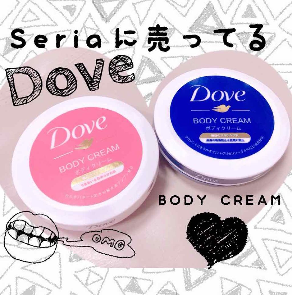 ビューティボディクリーム ダヴを使った口コミ Doveボディクリーム Seriaで売っ By まっちゃラテ 乾燥肌 Lips