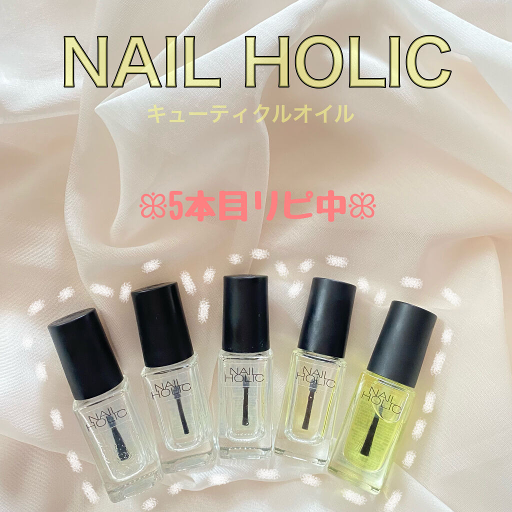 ネイルホリック キューティクルオイル ネイルホリックの口コミ 5本目リピ中のこれ ネイルホリックキ By ゆうちゃん 混合肌 10代後半 Lips