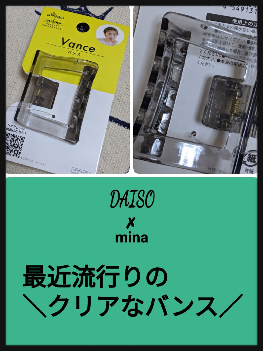 ヘアアクセサリー Daisoの口コミ Daiso Minaコラボクリアバンスです By ｺﾁｬﾝ みんないつもありがとう 敏感肌 Lips