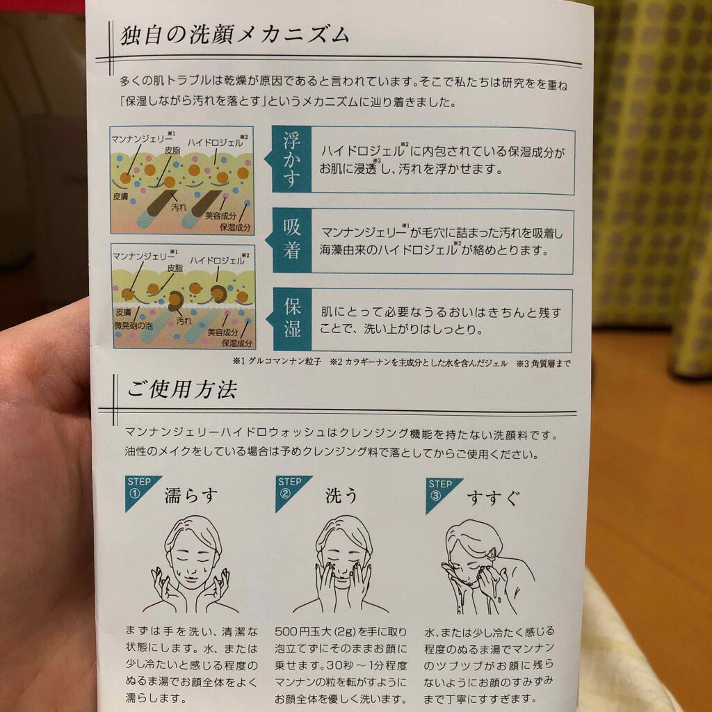 マンナンジェリーハイドロウォッシュ Pluestの口コミ Lipsのプレゼントに当選して プルエスト By みーもん 敏感肌 代後半 Lips