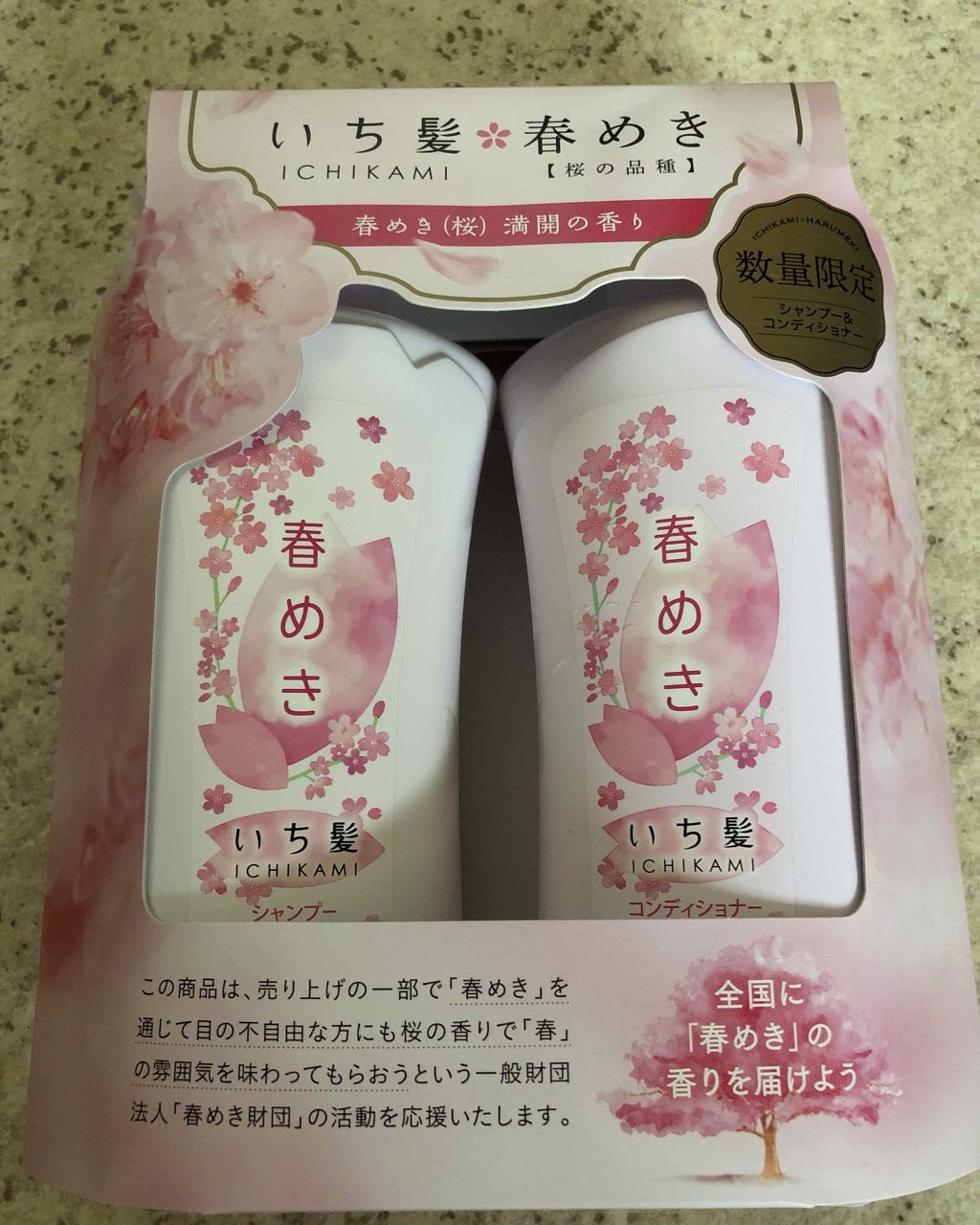 限定シャンプー コンディショナー シャンプー コンディショナー 春めきの香り いち髪の口コミ Kracieのいち髪春めきです 限定セット By りんご飴 混合肌 Lips