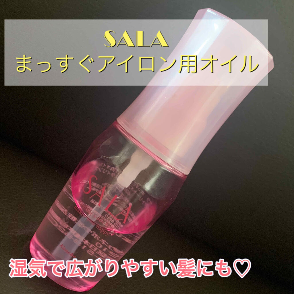 まっすぐアイロン用オイル Salaの口コミ Salaまっすぐアイロン用オイルのレビュー By みい 混合肌 Lips