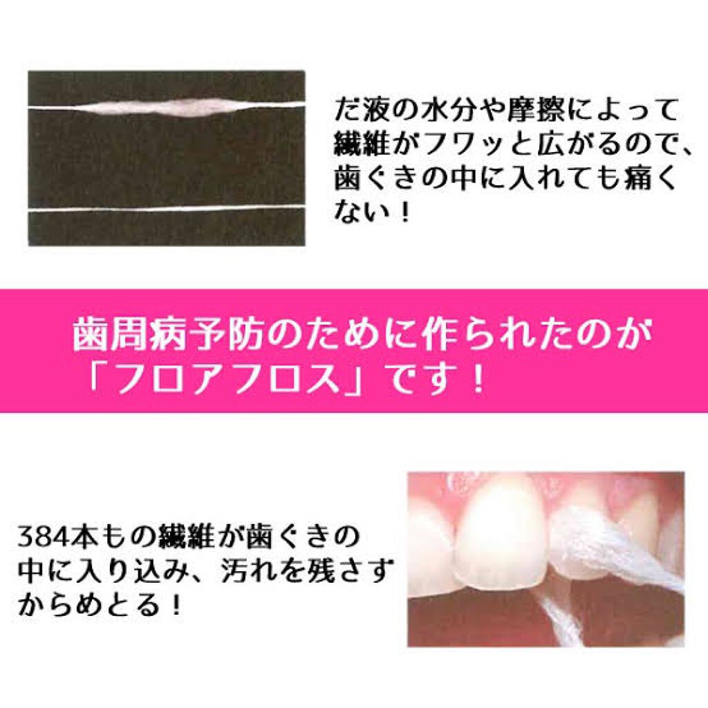 フロアフロス オーラルケアの使い方を徹底解説 私が長年愛用のデンタルフロスです 私は歯科 By スキンケアヲタ ぱる 乾燥肌 Lips
