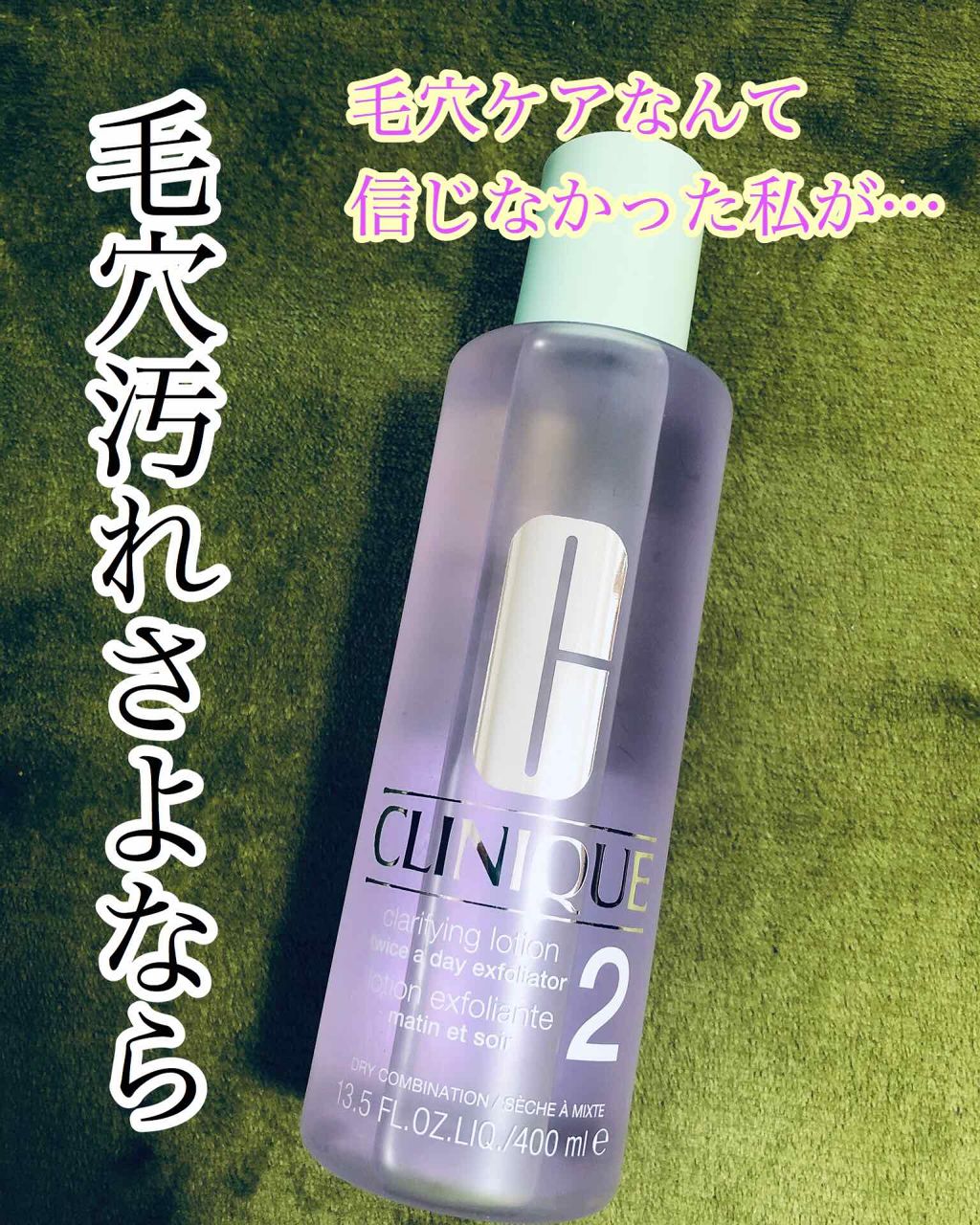 クラリファイング ローション 2 Cliniqueの口コミ 混合肌におすすめのブースター 導入液 毛穴ケアってまじで効か By ばぶるす 乾燥肌 代後半 Lips