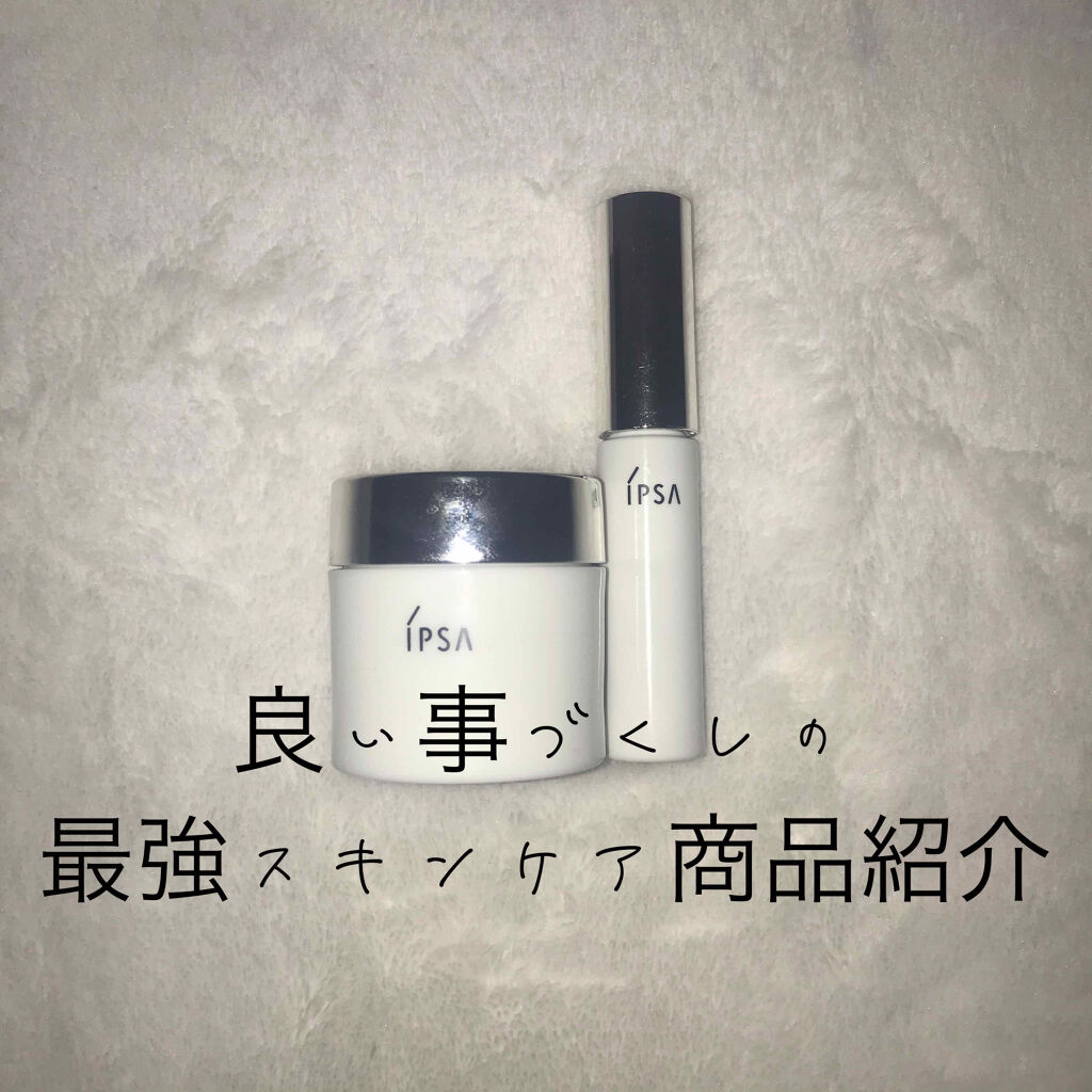 ポアスキンケアステップス Ipsaの辛口レビュー 良い事づくしの最強スキンケア商品紹介 第三 By R 代30代向け 乾燥肌 代後半 Lips