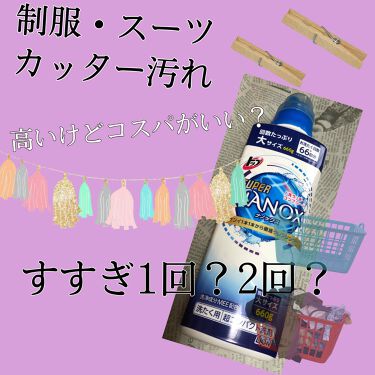 トップ スーパーnanox ナノックス トップの口コミ 何度もリピしているnanoxですが汚れがよ By Ariel Lips